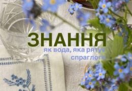 знання